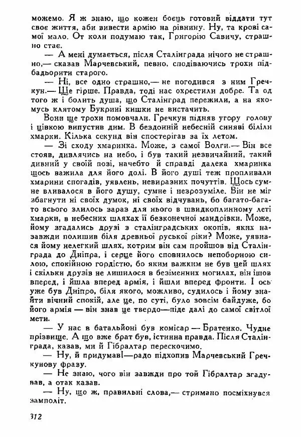 Юрий Бедзик - Полки ідуть на переправу - Страница № 309