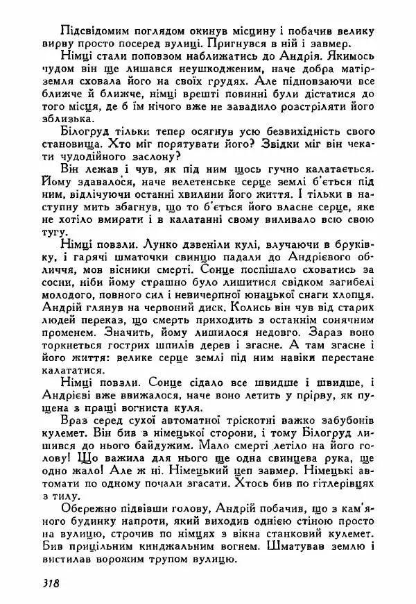 Юрий Бедзик - Полки ідуть на переправу - Страница № 315
