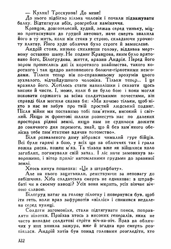 Юрий Бедзик - Полки ідуть на переправу - Страница № 319