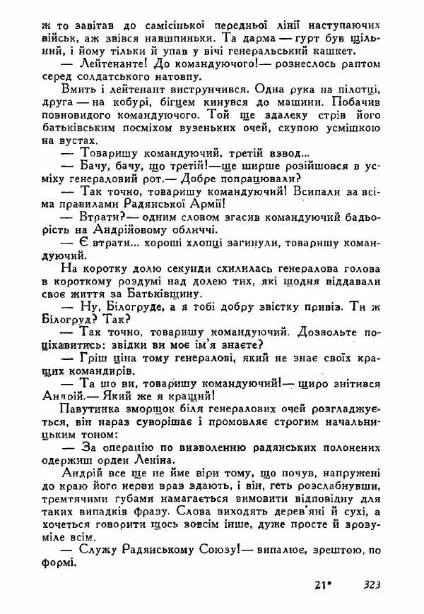 Юрий Бедзик - Полки ідуть на переправу - Страница № 320