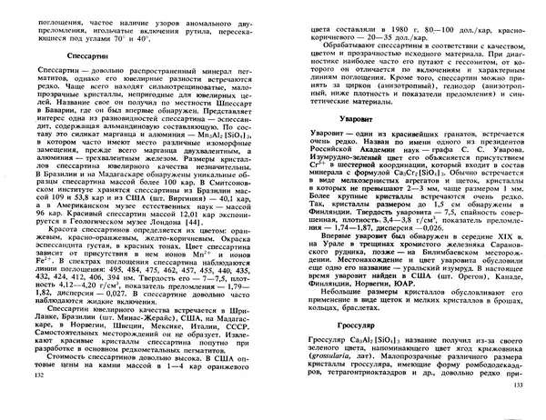 Никита Корнилов - Ювелирные камни - Страница № 100