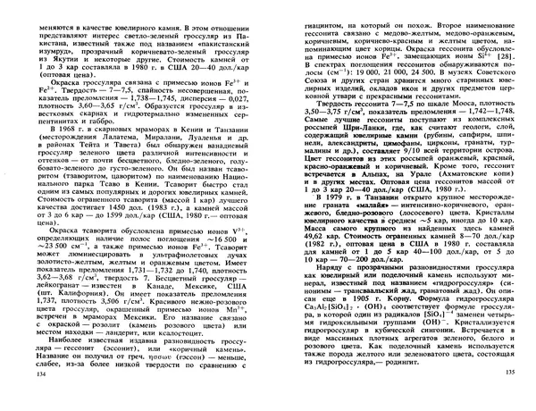 Никита Корнилов - Ювелирные камни - Страница № 101