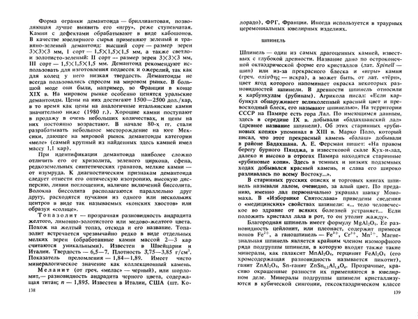 Никита Корнилов - Ювелирные камни - Страница № 103