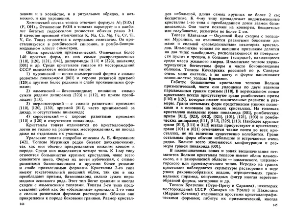 Никита Корнилов - Ювелирные камни - Страница № 106