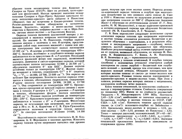 Никита Корнилов - Ювелирные камни - Страница № 108