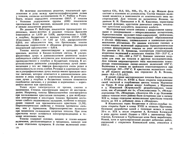 Никита Корнилов - Ювелирные камни - Страница № 109