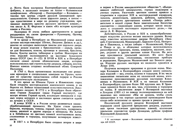 Никита Корнилов - Ювелирные камни - Страница № 11