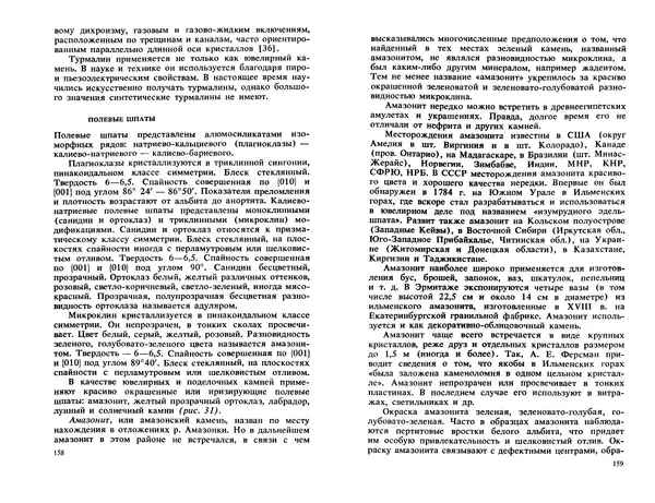 Никита Корнилов - Ювелирные камни - Страница № 114