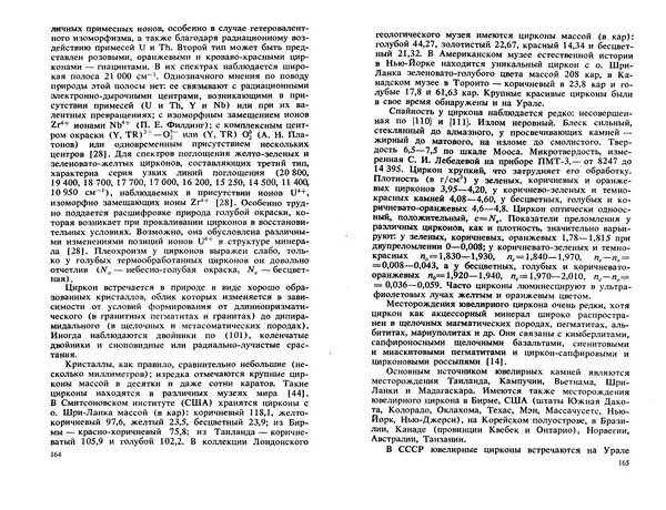 Никита Корнилов - Ювелирные камни - Страница № 117