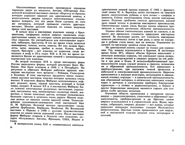 Никита Корнилов - Ювелирные камни - Страница № 12