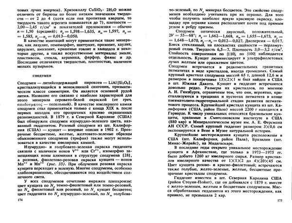 Никита Корнилов - Ювелирные камни - Страница № 122