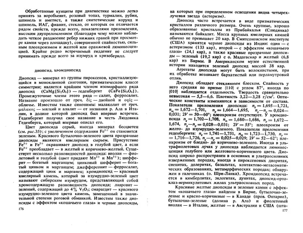 Никита Корнилов - Ювелирные камни - Страница № 123