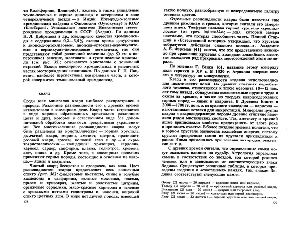 Никита Корнилов - Ювелирные камни - Страница № 124