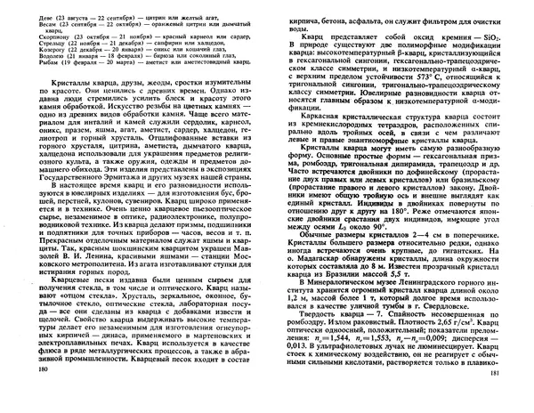 Никита Корнилов - Ювелирные камни - Страница № 125