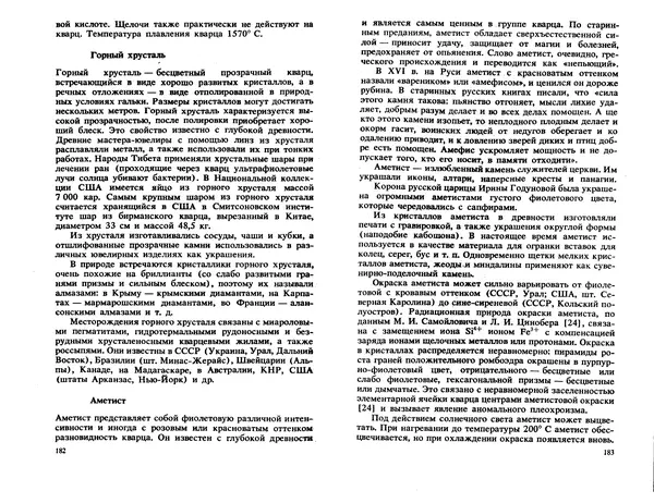 Никита Корнилов - Ювелирные камни - Страница № 126