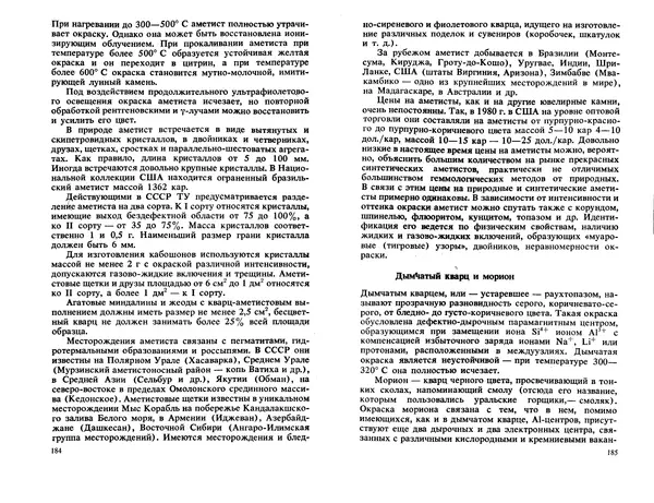 Никита Корнилов - Ювелирные камни - Страница № 127