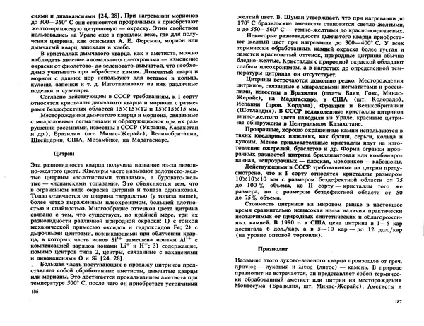 Никита Корнилов - Ювелирные камни - Страница № 128