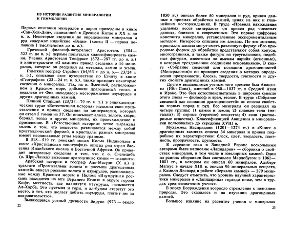 Никита Корнилов - Ювелирные камни - Страница № 13