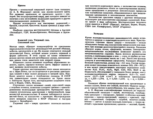Никита Корнилов - Ювелирные камни - Страница № 130