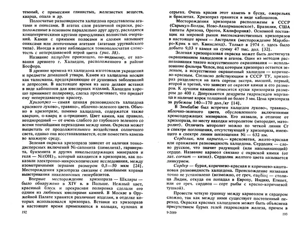 Никита Корнилов - Ювелирные камни - Страница № 131