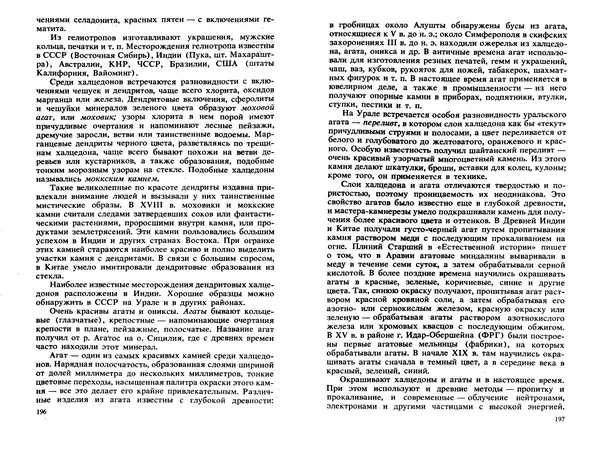 Никита Корнилов - Ювелирные камни - Страница № 133