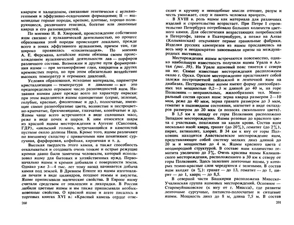 Никита Корнилов - Ювелирные камни - Страница № 135