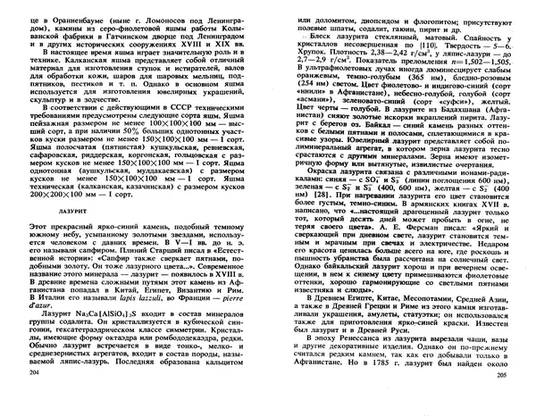 Никита Корнилов - Ювелирные камни - Страница № 137