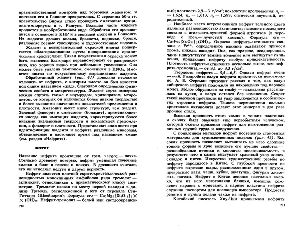 Никита Корнилов - Ювелирные камни - Страница № 140