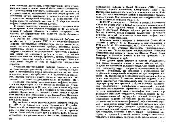 Никита Корнилов - Ювелирные камни - Страница № 141