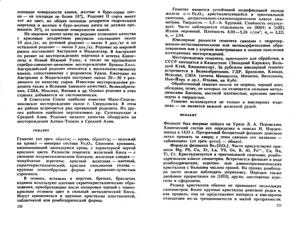 Никита Корнилов - Ювелирные камни - Страница № 145