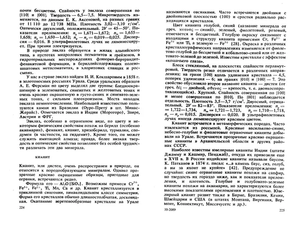 Никита Корнилов - Ювелирные камни - Страница № 147