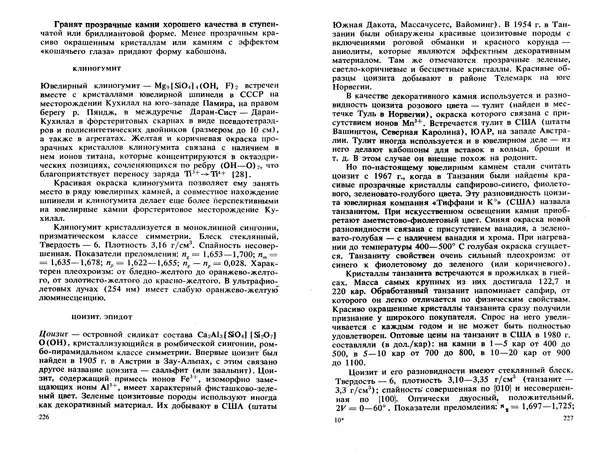 Никита Корнилов - Ювелирные камни - Страница № 148