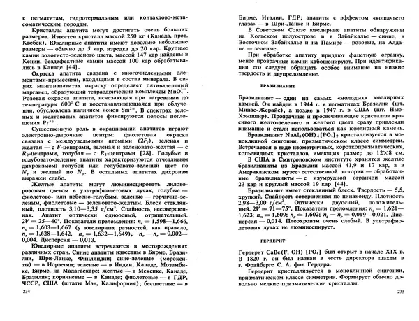 Никита Корнилов - Ювелирные камни - Страница № 152