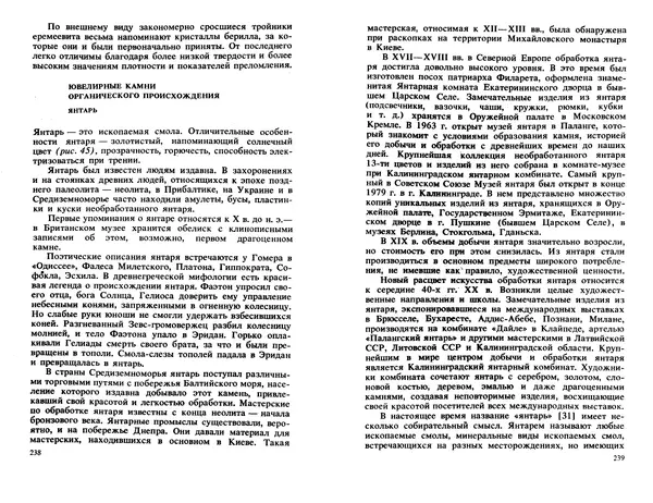 Никита Корнилов - Ювелирные камни - Страница № 154