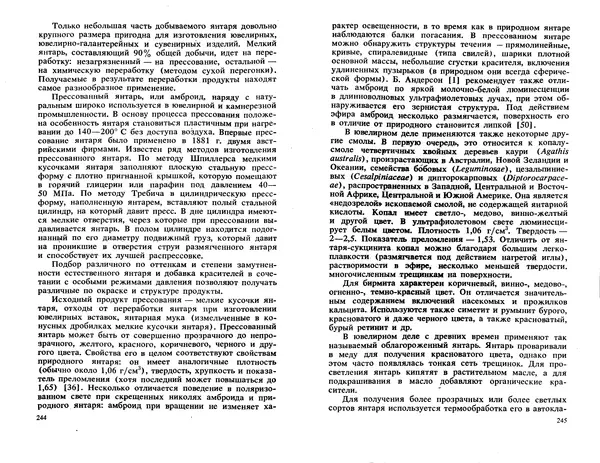 Никита Корнилов - Ювелирные камни - Страница № 157