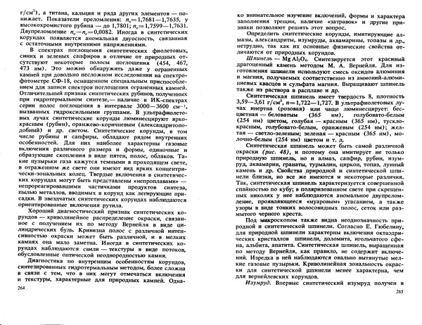 Никита Корнилов - Ювелирные камни - Страница № 167