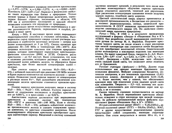 Никита Корнилов - Ювелирные камни - Страница № 169