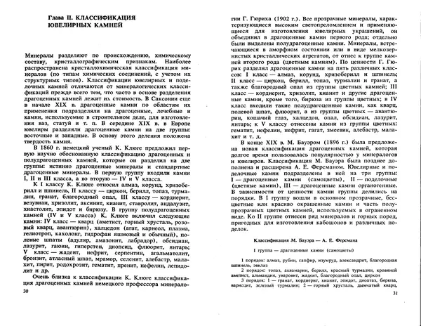 Никита Корнилов - Ювелирные камни - Страница № 17