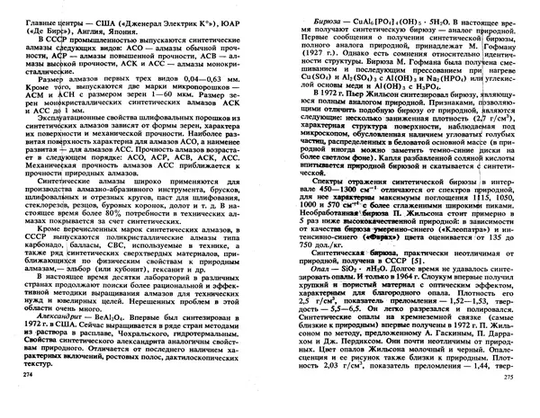 Никита Корнилов - Ювелирные камни - Страница № 172