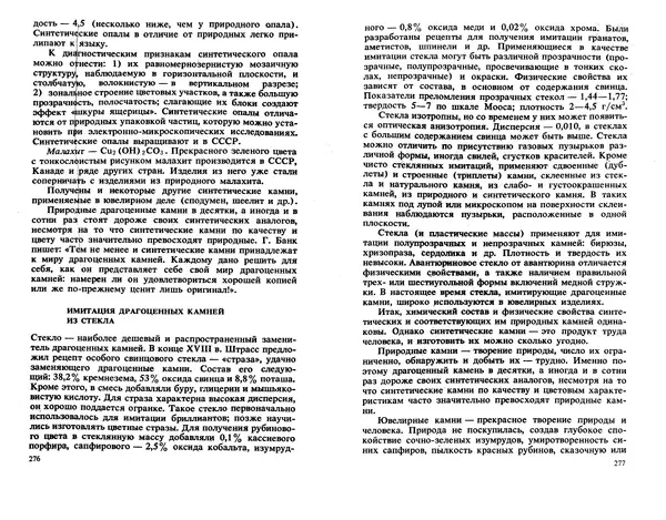Никита Корнилов - Ювелирные камни - Страница № 173