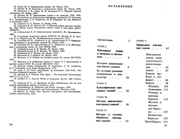 Никита Корнилов - Ювелирные камни - Страница № 175