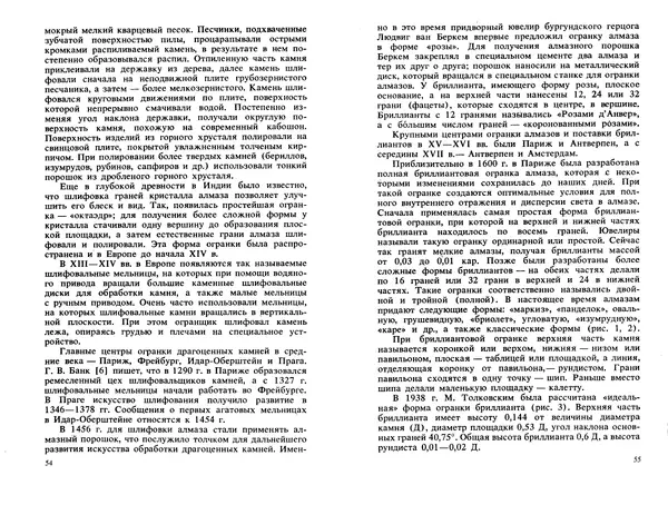 Никита Корнилов - Ювелирные камни - Страница № 29