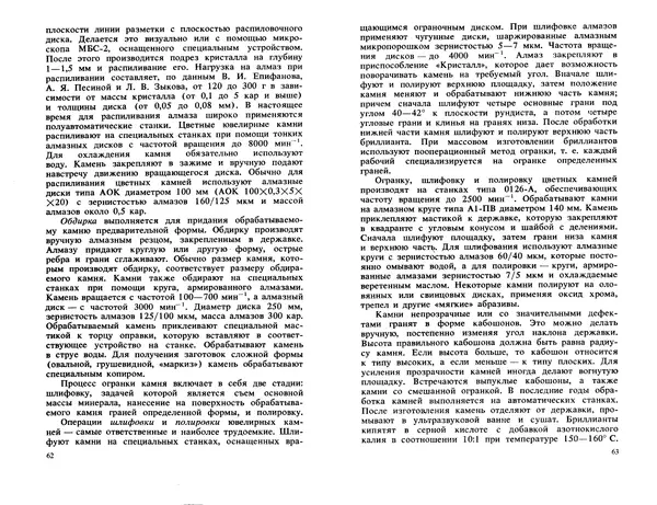 Никита Корнилов - Ювелирные камни - Страница № 33