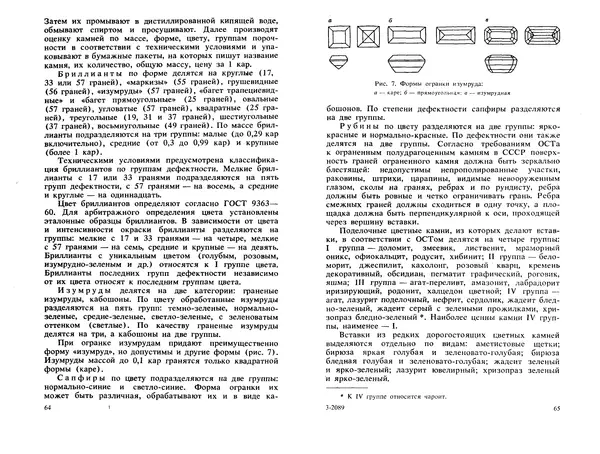 Никита Корнилов - Ювелирные камни - Страница № 34
