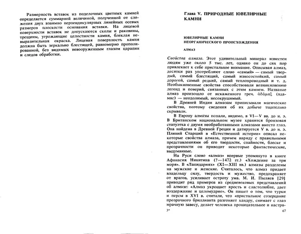 Никита Корнилов - Ювелирные камни - Страница № 35