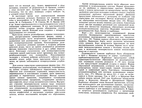 Никита Корнилов - Ювелирные камни - Страница № 36