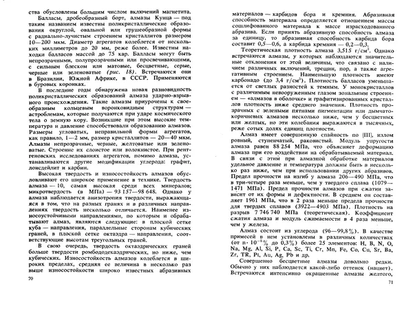 Никита Корнилов - Ювелирные камни - Страница № 37