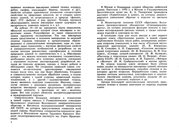 Никита Корнилов - Ювелирные камни - Страница № 4
