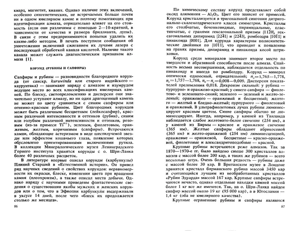 Никита Корнилов - Ювелирные камни - Страница № 45