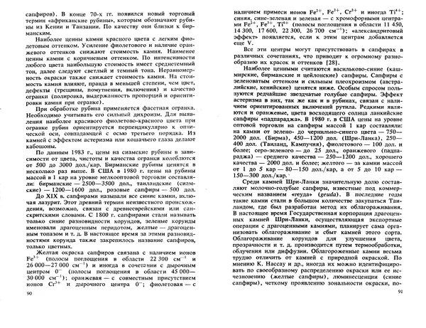 Никита Корнилов - Ювелирные камни - Страница № 47